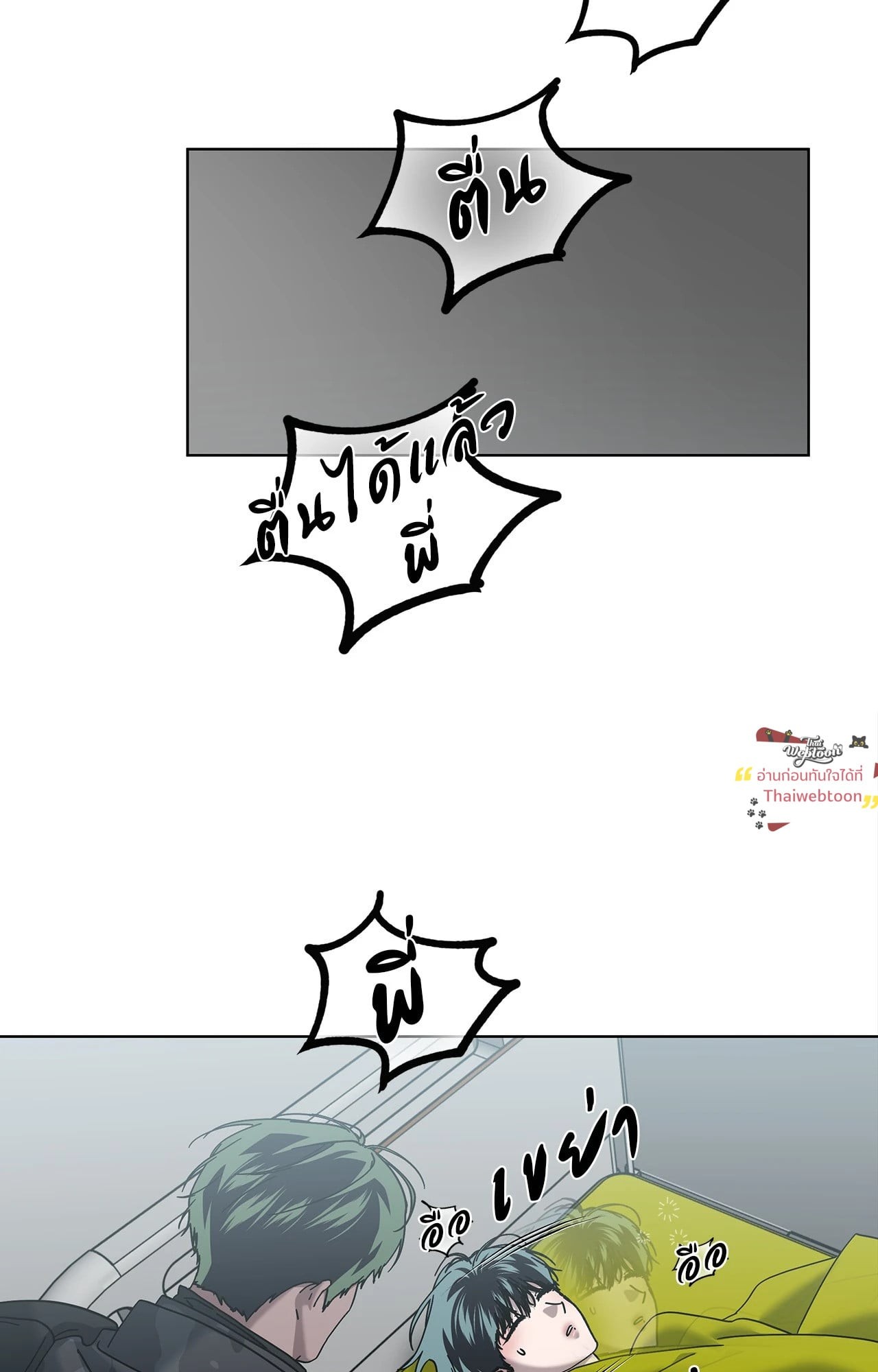 In the Deep (+R) ตอนที่ 79 - รูปที่ 2