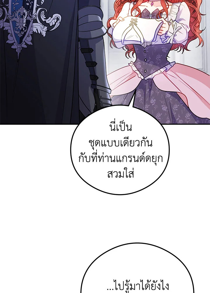 ยัยตัวร้ายมัดใจท่านแกรนด์ดยุก | The Villainess Captured the Grand Duke ตอนที่ 4 - รูปที่ 2