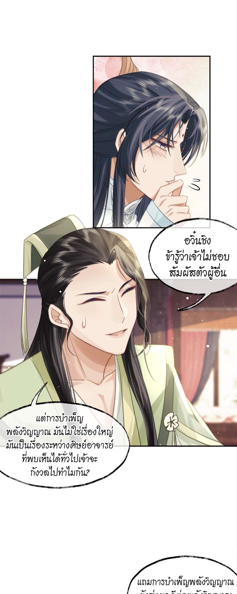 เหมันต์นิรันดร | Every Time I See You, I Wanna Eat You ตอนที่ 7 - รูปที่ 2