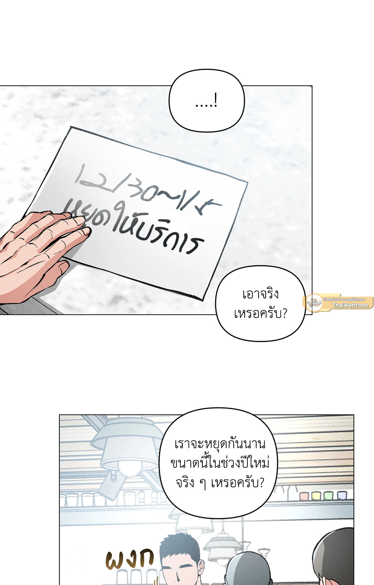 Beware the Ides of March ตอนที่ 96 - รูปที่ 2