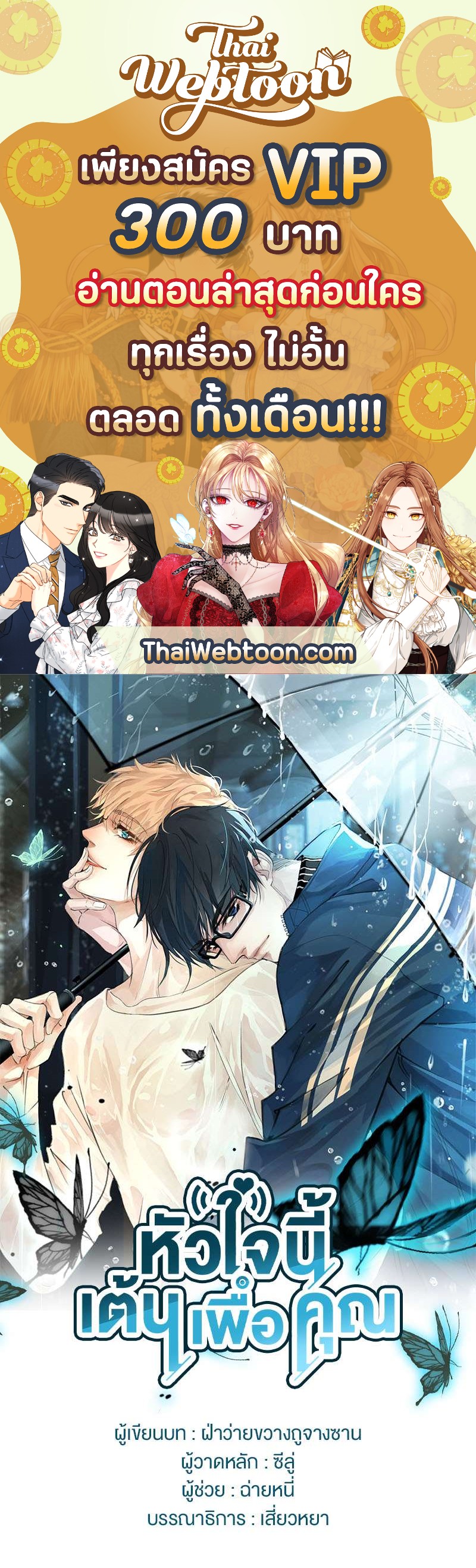 หัวใจนี้เต้นเพื่อคุณ | Love Me, Heal Me ตอนที่ 27 - รูปที่ 1