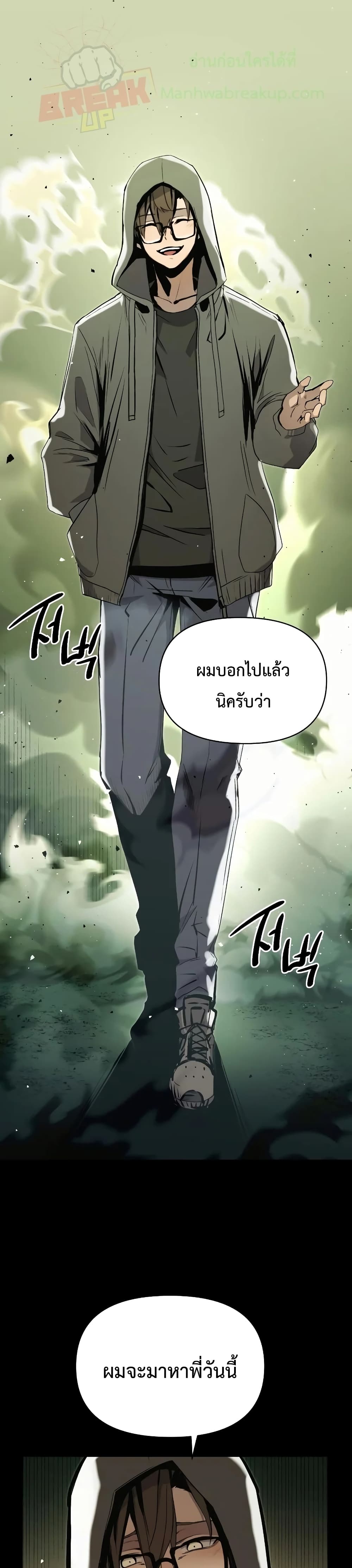 I Obtained a Mythic Item พลิกชะตาคว้าไอเทมระดับเทพ ตอนที่ 3 - รูปที่ 2