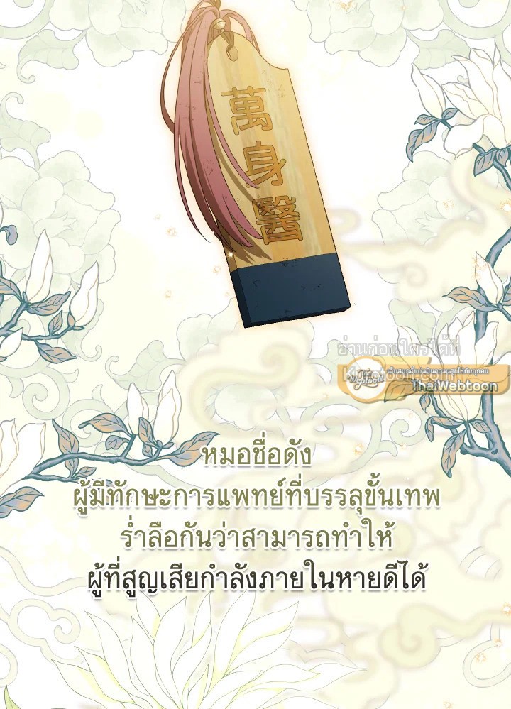 ฉันคือหลานสาวตระกูลจอมยุทธ์ผู้ถูกเหยียดหยาม ตอนที่ 23 - รูปที่ 2