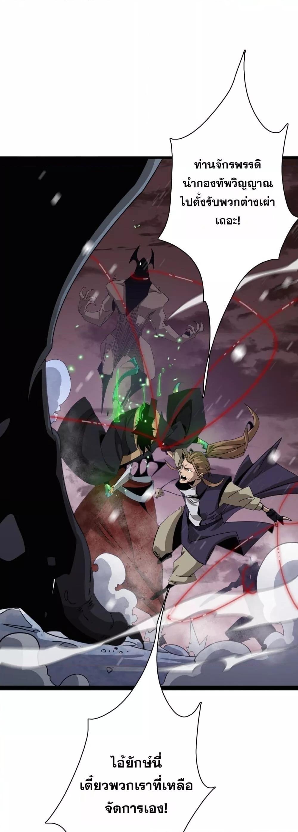 The Ten Thousand Clans Invasion Guardian of the Rear ตอนที่ 25 - รูปที่ 2