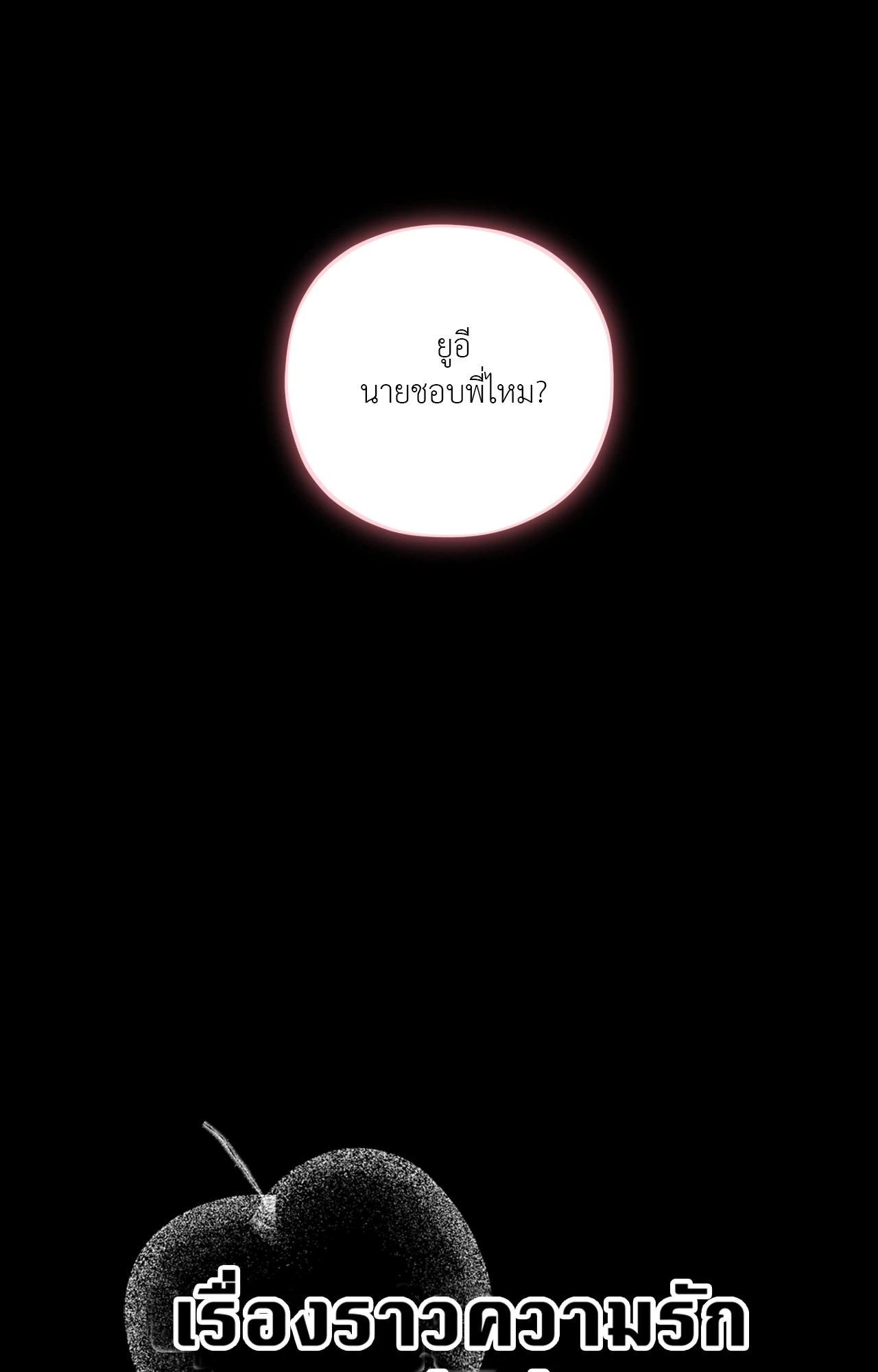 เรื่องราวความรักของฉันกับนาย | Leave Room For Love ตอนที่ 30 - รูปที่ 2