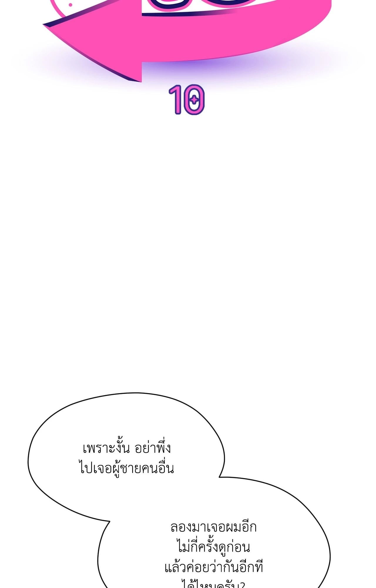 BACK TO ตอนที่ 10 - รูปที่ 2