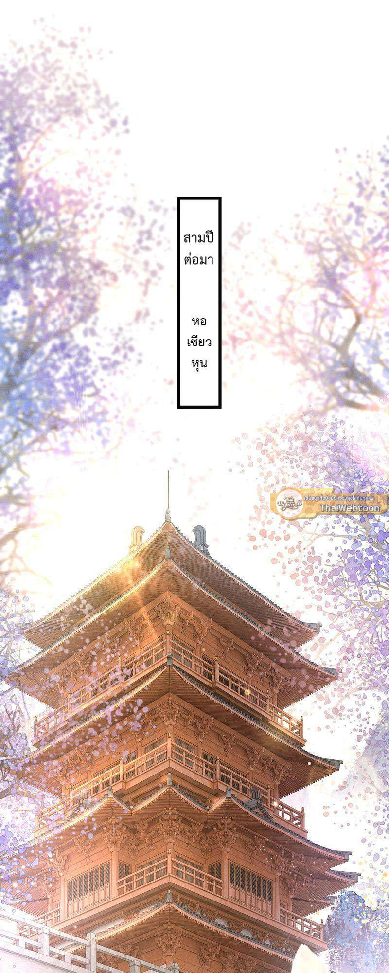 รอรักข้ามกาลเวลา | A Toyboy's Temptation ตอนที่ 99 - รูปที่ 2