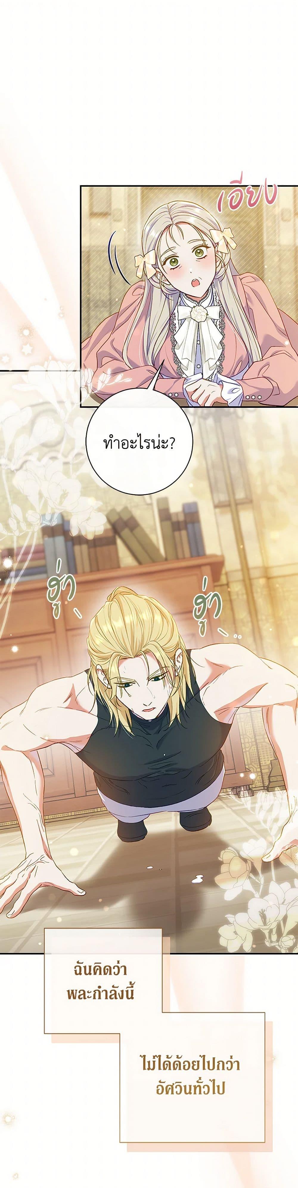 The Villain’s Match Is Too Perfect คู่ดูตัวของนางร้ายเพอร์เฟกต์เกินไป ตอนที่ 54 - รูปที่ 2