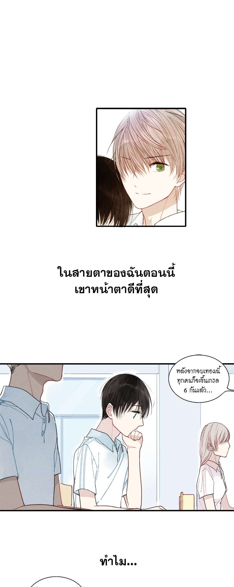 เพลงรักนี้เพื่อนาย ตอนที่ 13 - รูปที่ 2