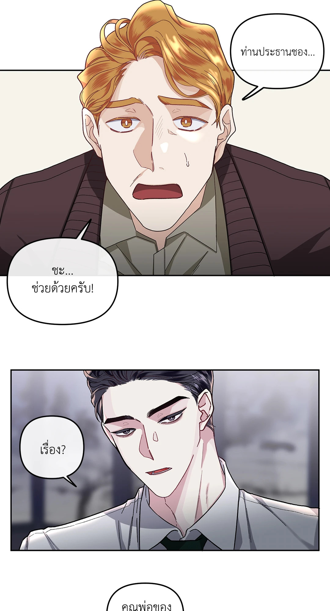 รักข้างเดียว | Exotic Love ตอนที่ 14 - รูปที่ 2