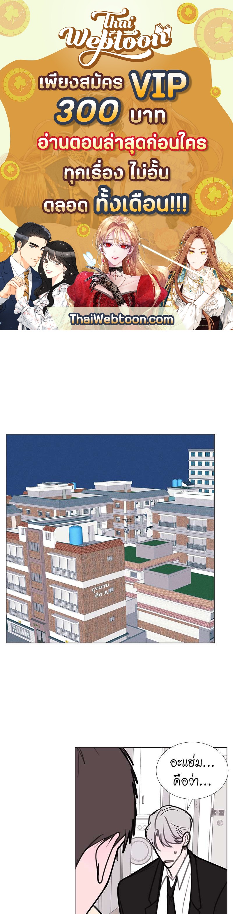 ระวังใจให้ดี แถวนี้มังกรดุ ตอนที่ 8 - รูปที่ 1