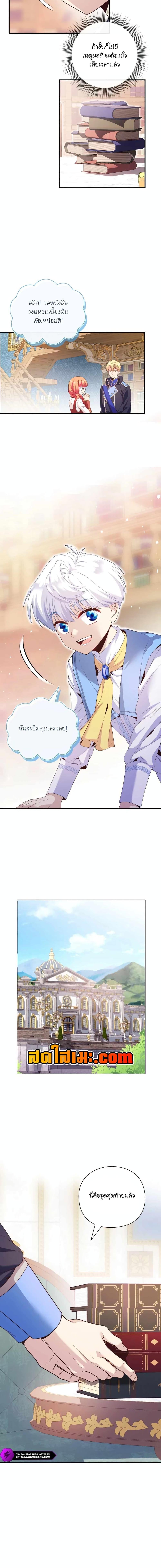 The Magic Genius of the Marquis ตอนที่ 6 - รูปที่ 2