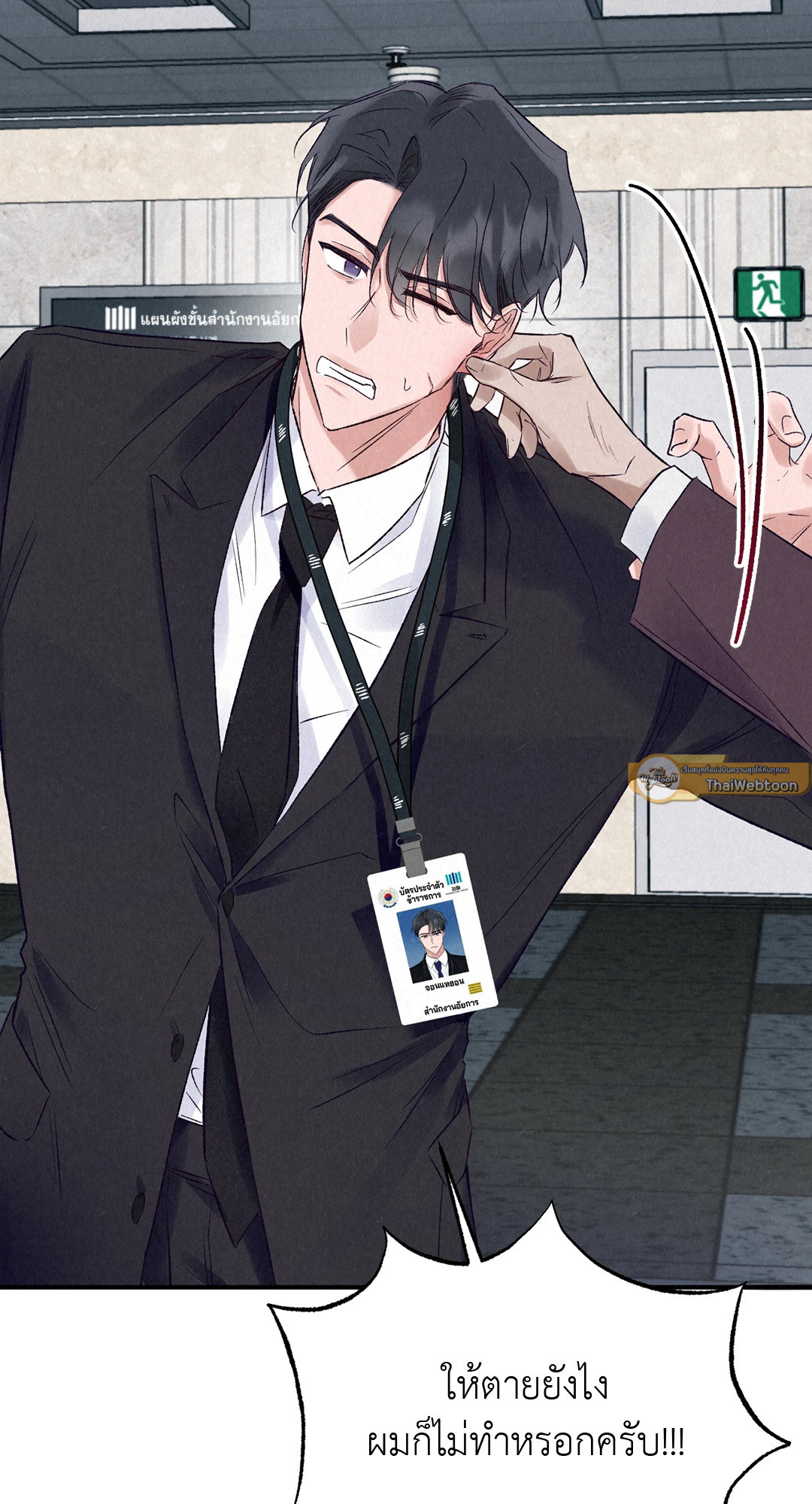 ปฏิบัติการรักไขคดีใจ | A Flirtatious Romantic Relationship (R+) ตอนที่ 0 - รูปที่ 2