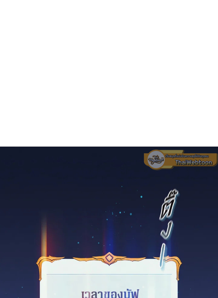 นักบวชสายฮีลแห่งสุริยกาล | The Healing Solaris Cleric ตอนที่ 46 - รูปที่ 2