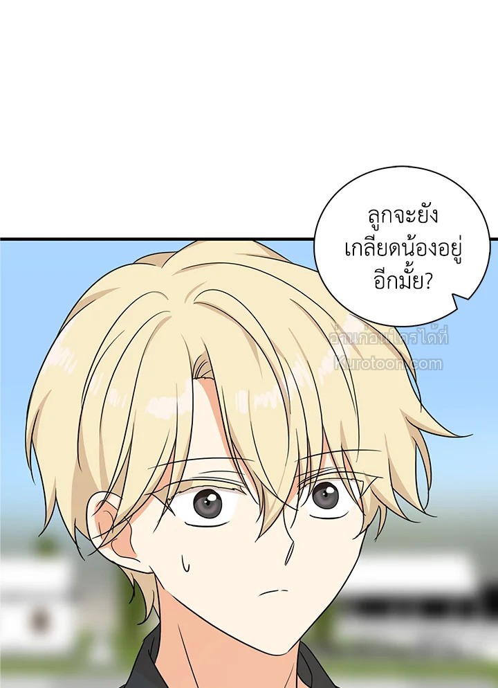 คุณแม่มือใหม่ของจอมวายร้าย | I Became the Villain's Mother ตอนที่ 45 - รูปที่ 2