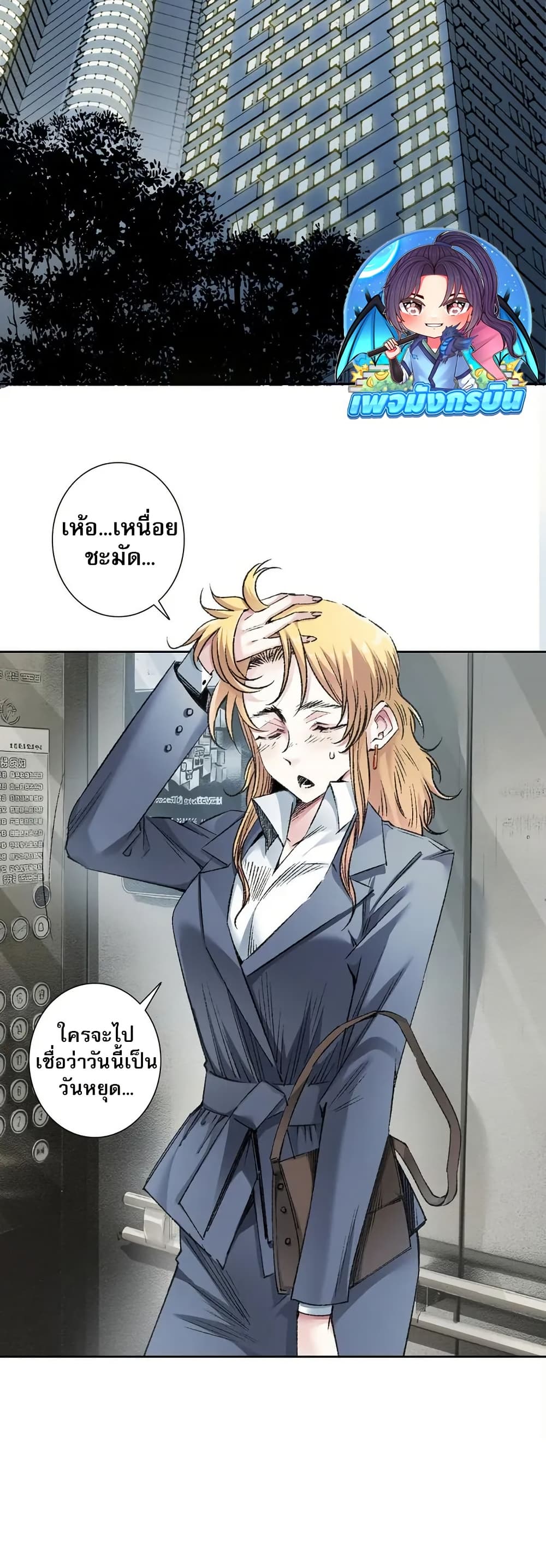 I Created a Salvation Organization ข้าผู้สร้างองค์กรแห่งการกอบกู้ ตอนที่ 7 - รูปที่ 2