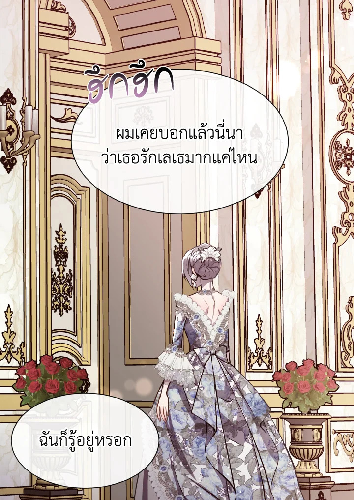 เจ้าสารเลวที่แสนดีนั่น ต้องโดนฉันหักคอ | Shall Kill That Sweet Devil ตอนที่ 94 - รูปที่ 2