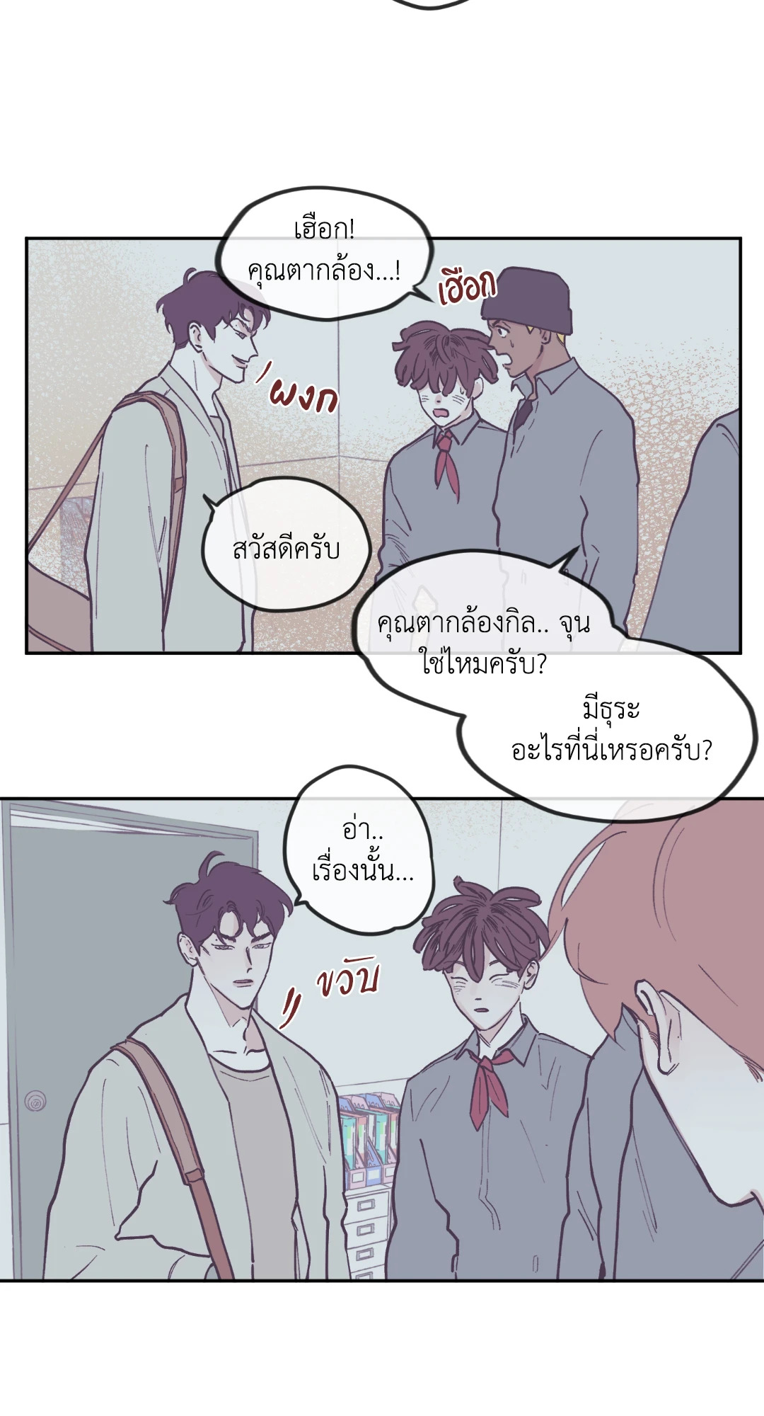 Clean Up 100% ตอนที่ 81 - รูปที่ 2