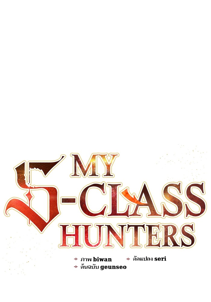 My S-Class Hunters (The S-Classes That I Raised) ตอนที่ 129 - รูปที่ 1