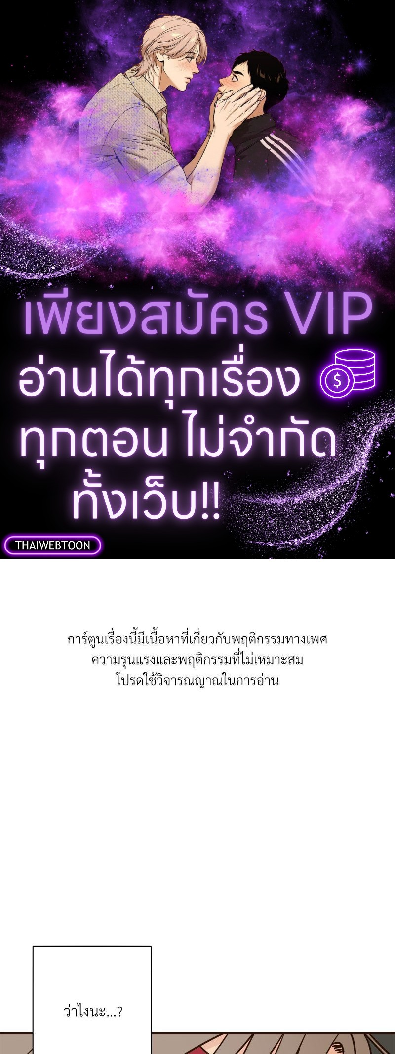 บันทึกสวาท ตอนที่ 87 - รูปที่ 1