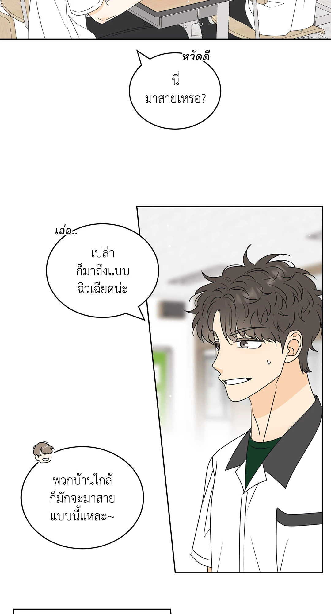 ล้อเล่น ๆ ได้เป็นแฟนเธอ ตอนที่ 55 - รูปที่ 2