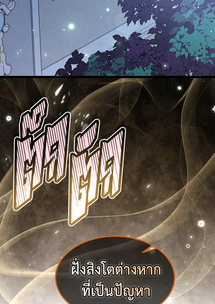 ภาวะพึ่งพาของเสือดำตัวร้ายกับกระต่ายตัวจิ๋ว | The Symbiotic Relationship Between the Rabbit and the Black Panther ตอนที่ 101 - รูปที่ 2