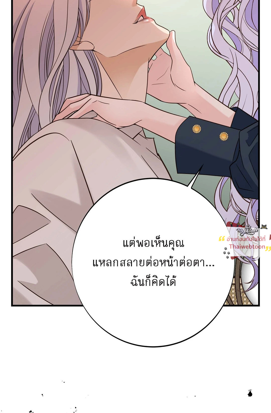 ไร้ทางออก | No Exit (R+) ตอนที่ 79 - รูปที่ 2