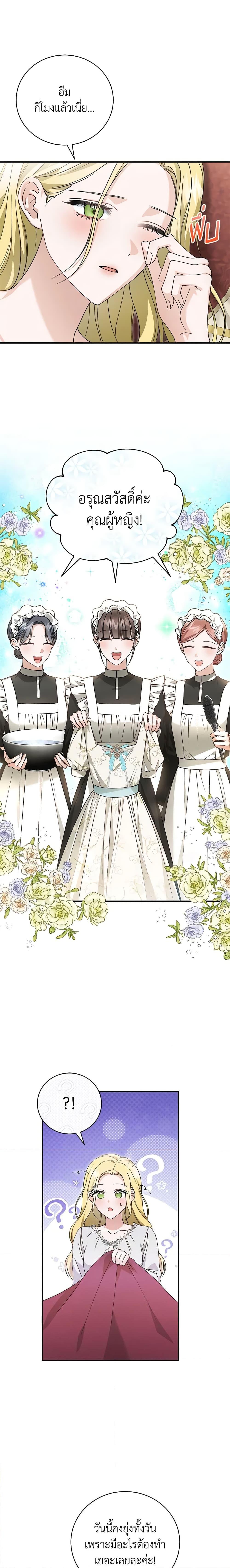 The Mistress Runs Away นางบำเรอของผมหนีไปแล้ว ตอนที่ 79 - รูปที่ 2