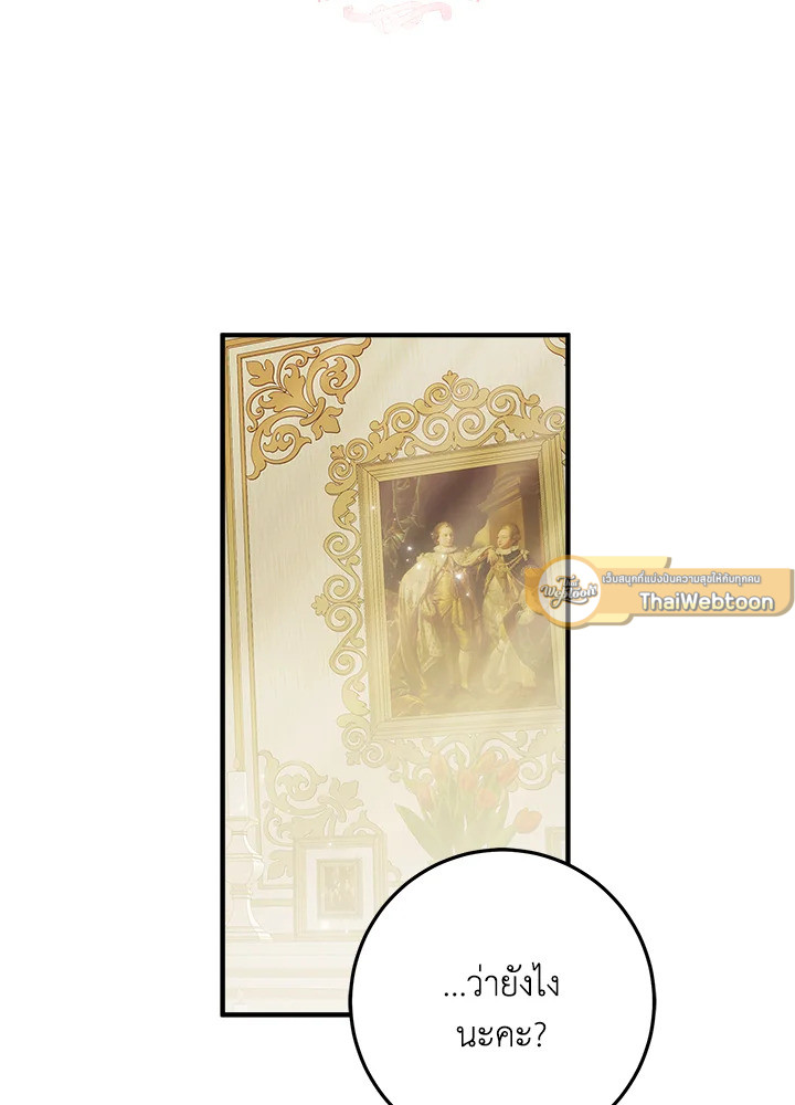 เมื่อฉันอุปถัมภ์คุณพ่อจอมวายร้าย | I Adopted A Villainous Dad ตอนที่ 56 - รูปที่ 2