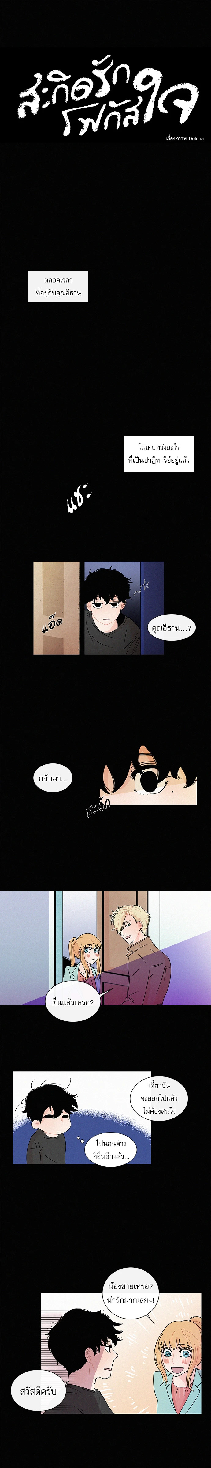 สะกิดรักโฟกัสใจ ตอนที่ 12 - รูปที่ 2