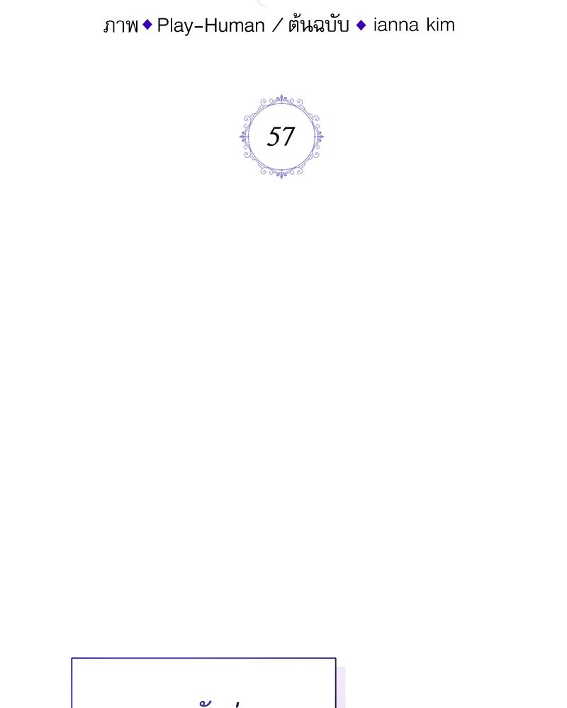 ฉันถูกดยุกคลั่ง(รัก) ลักพาตัว | The Psycho Duke and I ตอนที่ 57 - รูปที่ 2