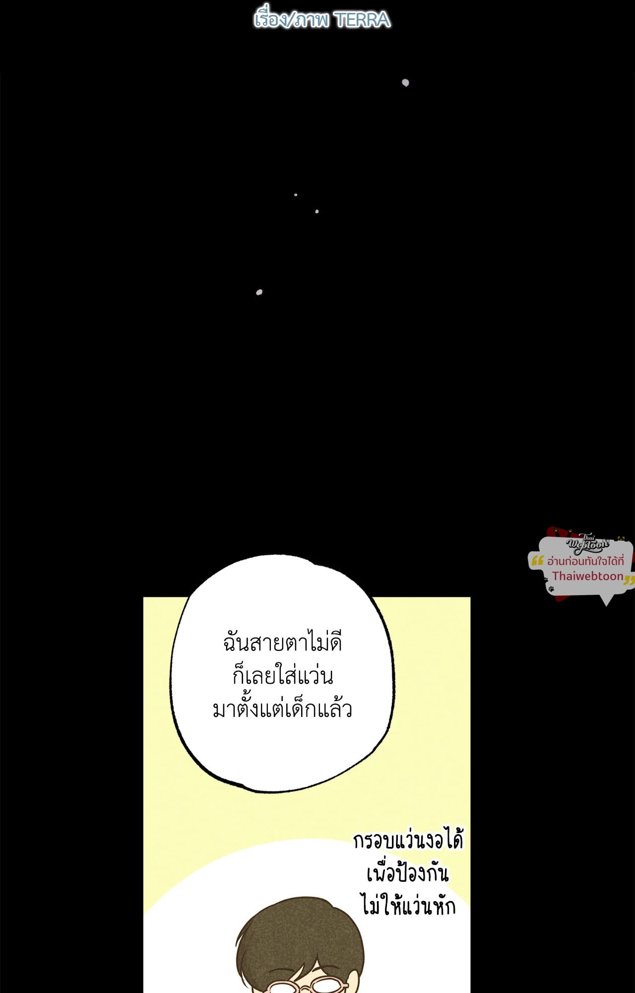 Spinach Bouquet ตอนที่ 103.08 - รูปที่ 2