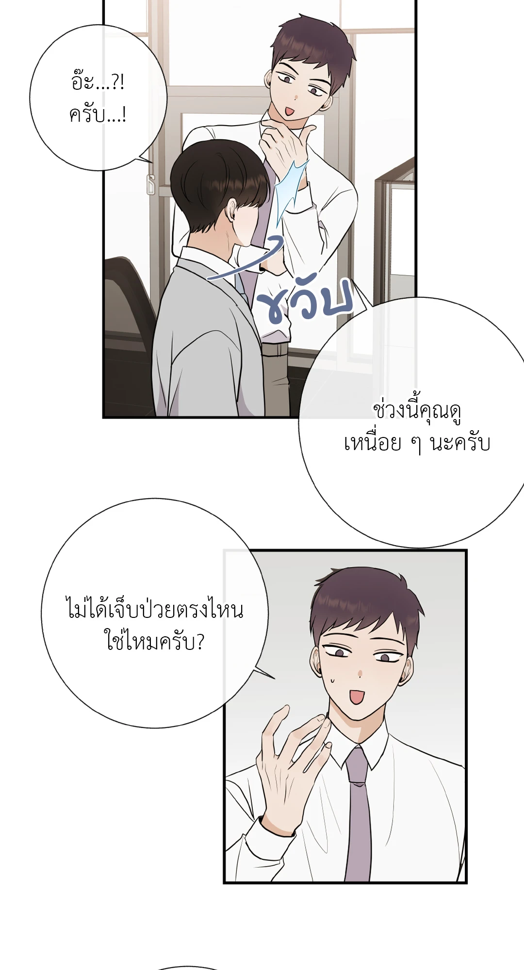 เด็กคนนี้เป็นลูกของผมนะ! ตอนที่ 36 - รูปที่ 2