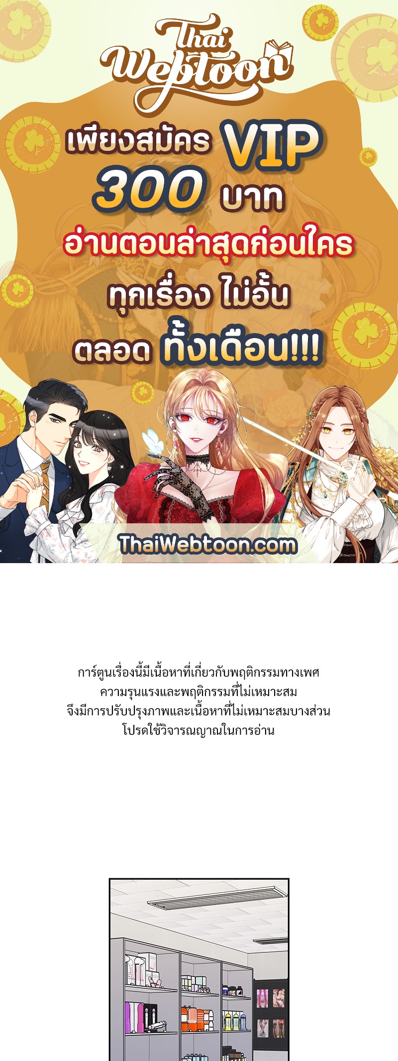 Smurf's world | สัญญาทาสนายไฮโซ ตอนที่ 129.45 - รูปที่ 1