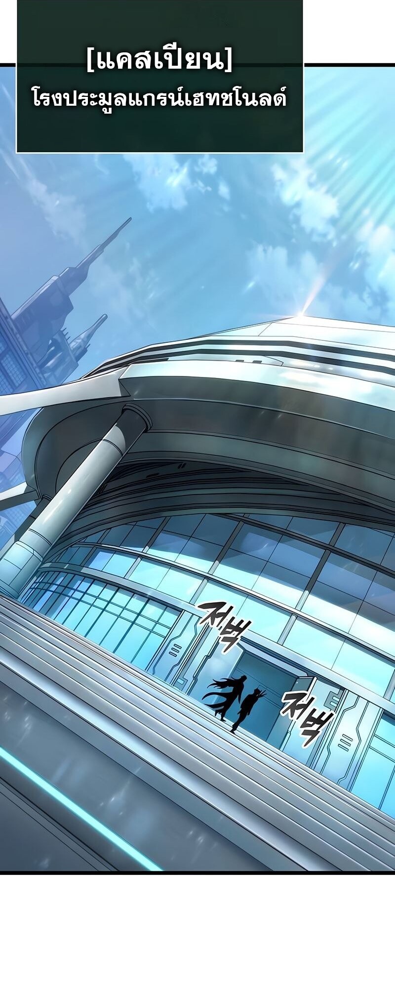 The World After the end โลกหลังการล่มสลาย ตอนที่ 175 - รูปที่ 2