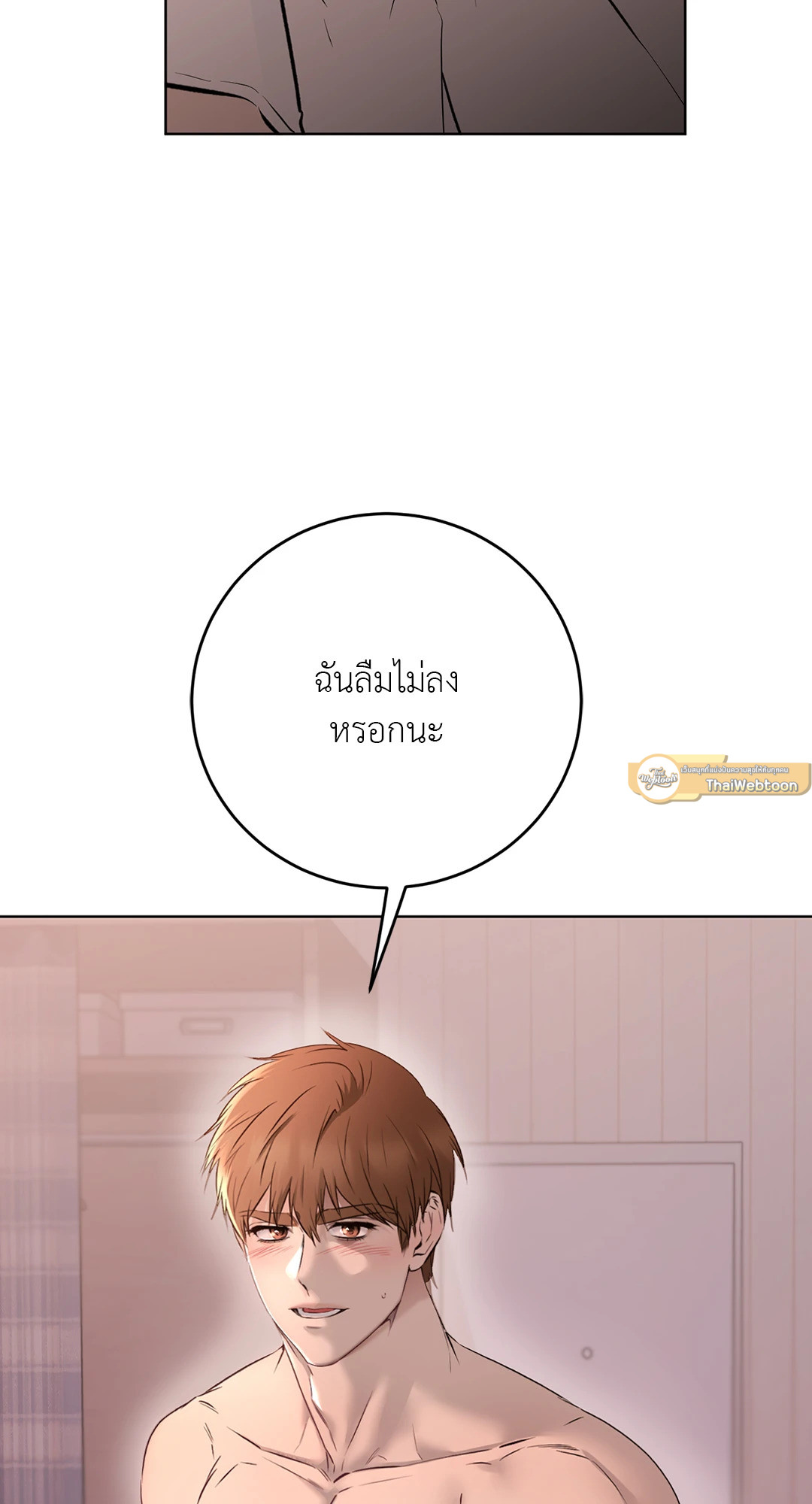 เหตุเกิดเพราะเครื่องแบบ | Rough Uniform ตอนที่ 46 - รูปที่ 2