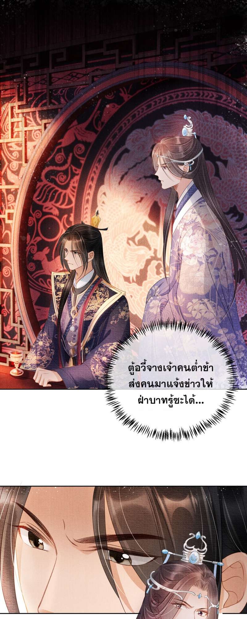 นายบำเรอขององค์จักรพรรดิ | Please Love Me Gentle ตอนที่ 30 - รูปที่ 2