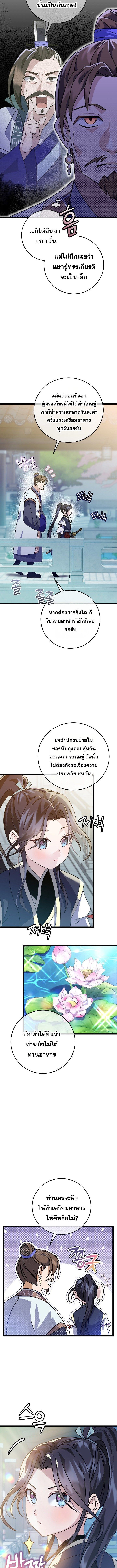The Return of Namgung’s Granddaughter หลานสาวตระกูลนัมกุงเป็นผู้หวนคืน ตอนที่ 6 - รูปที่ 2