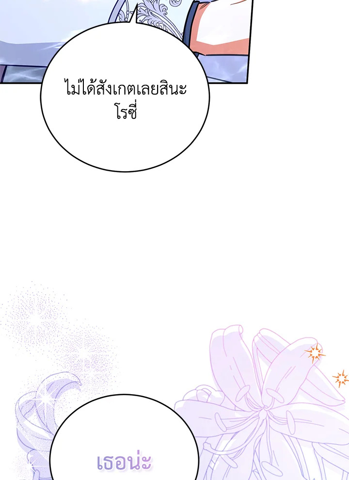 ผู้นำตระกูลตัวน้อยผู้เสกดอกไม้ | The Little Lady who Makes Flowers Bloom ตอนที่ 52 - รูปที่ 2