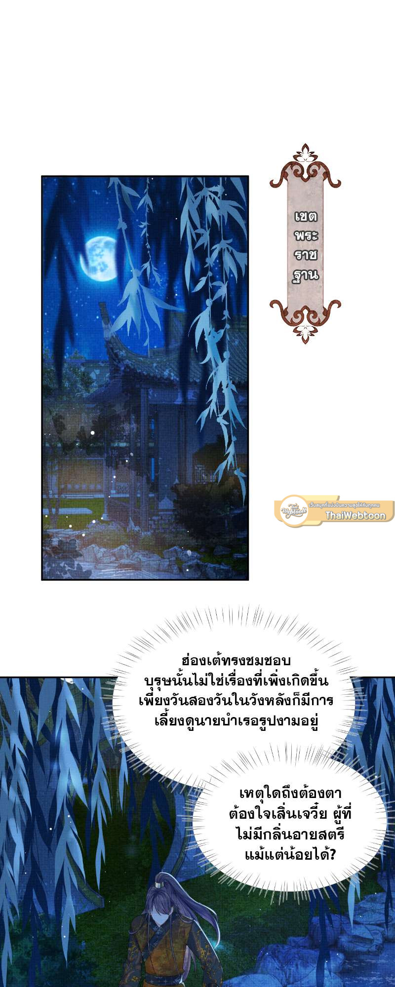 หนึ่งปรารถนาสามชาติภพ | From the Serpent's Eyes ตอนที่ 41 - รูปที่ 2
