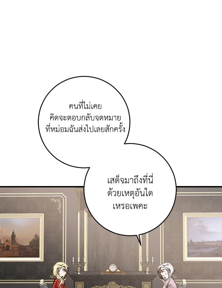 แด่ทรราชแสนรัก | My Dear Tyrant ตอนที่ 40 - รูปที่ 2