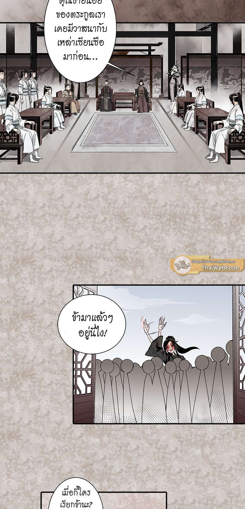 ปรมาจารย์ลัทธิมาร | The Grandmaster of Demonic Cultuvation ตอนที่ 4 - รูปที่ 2