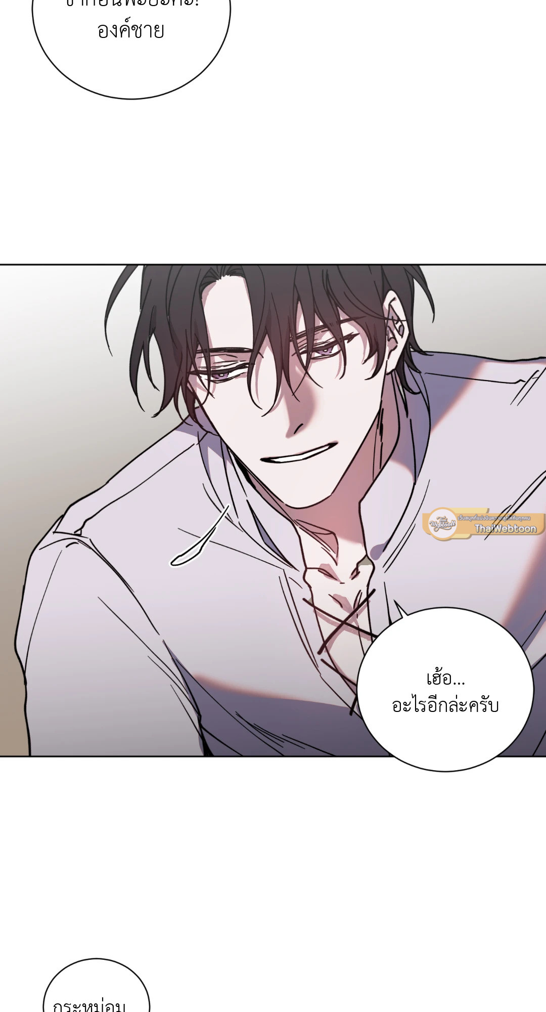 ท่านเคานต์! รักผมหน่อยได้ไหมครับ! | Love trap ตอนที่ 3 - รูปที่ 2