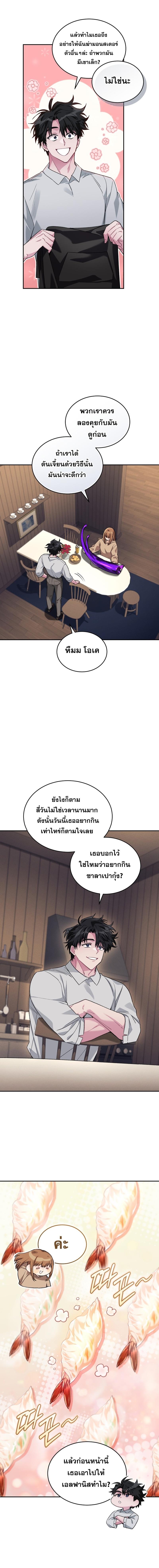 I Stole the Number One Ranker’s Soul ฉันขโมยวิญญาณของแรงเกอร์อันดับ 1 ตอนที่ 60 - รูปที่ 2