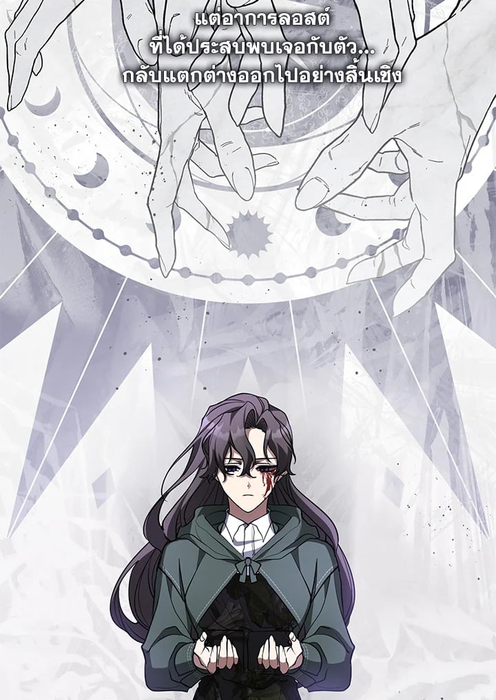 วายร้ายผู้นั้นที่ฉันไม่อาจตีจาก ตอนที่ 79 - รูปที่ 2