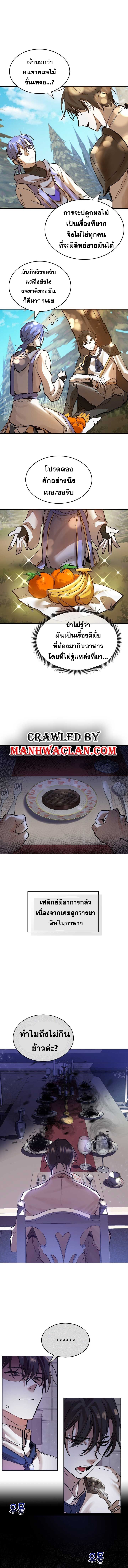 The Cooking Wizard ตอนที่ 4 - รูปที่ 2