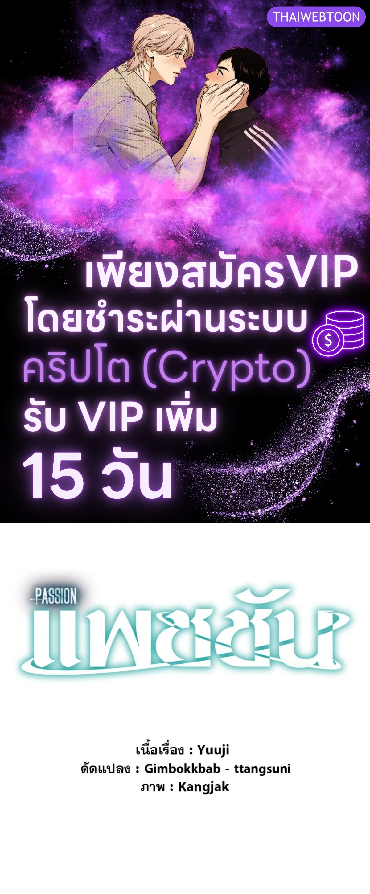 PASSION | แพชชัน (+R) ตอนที่ 82 - รูปที่ 1