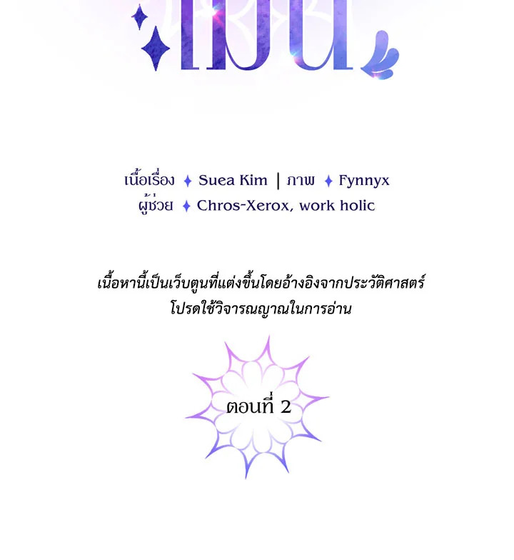 ข้ามเวลาตามหาเมน | One Day, My Favorite K-Pop Idol Group Leader Disappeared! ตอนที่ 2 - รูปที่ 2