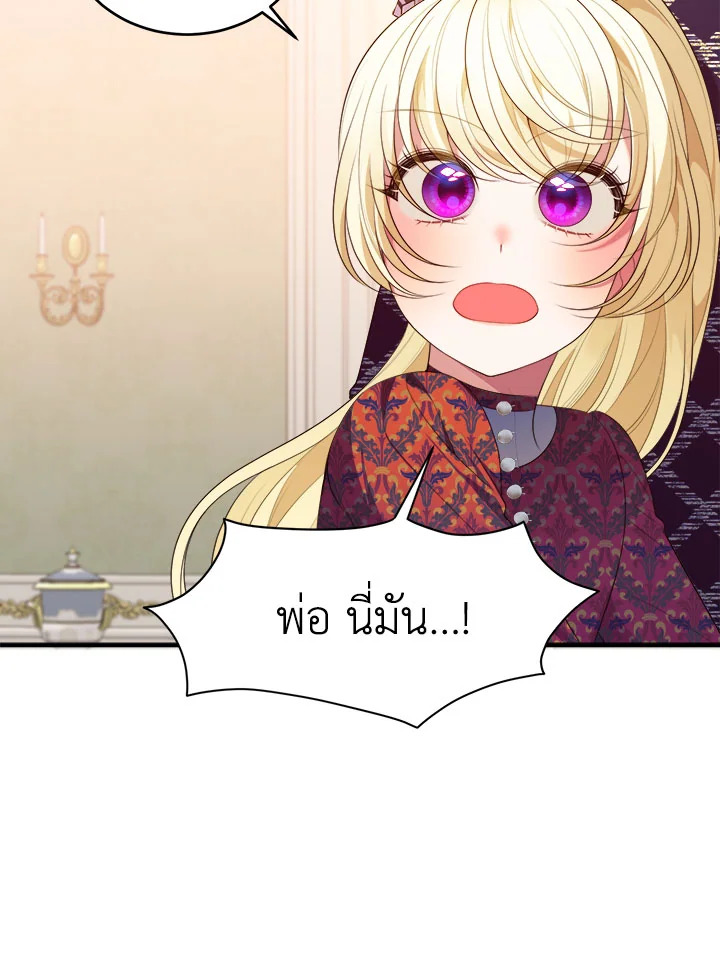 ก้าวสู่เส้นทางแห่งความหวัง | One Step Forward to the Flower Path ตอนที่ 41 - รูปที่ 2