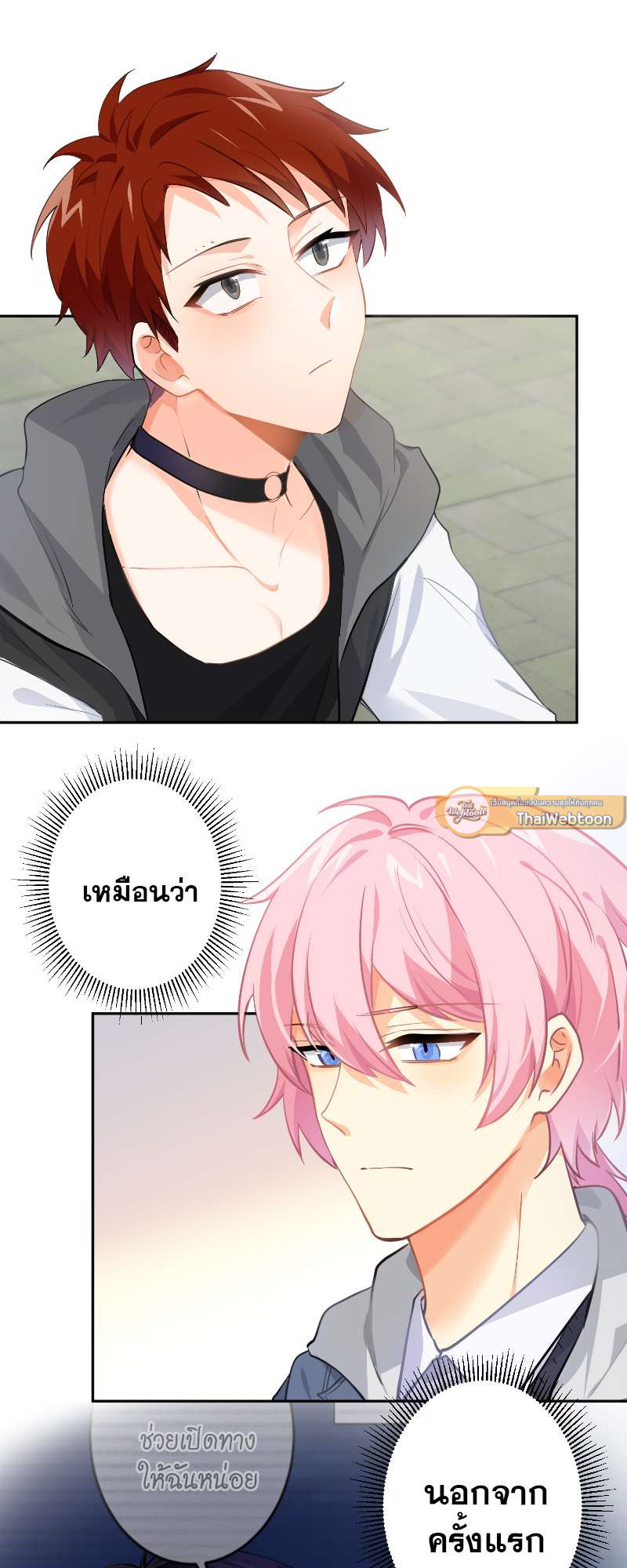 สัมผัสรักจับต้องได้ | Unspeakable Contact ตอนที่ 82 - รูปที่ 2